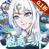 西游冒险