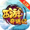 西游奇遇记